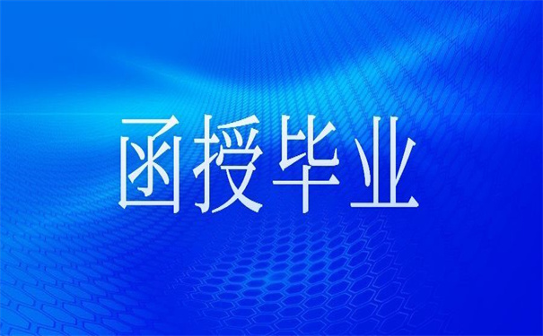 函授的毕业生登记表怎么补？你不容错过的补办技巧！