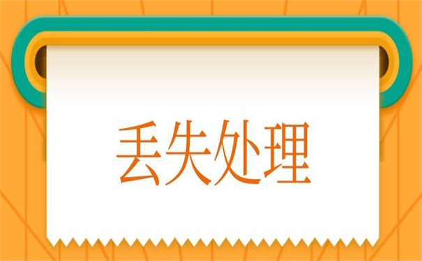 高中个人档案丢失如何补办？一看就明白的补办方法！