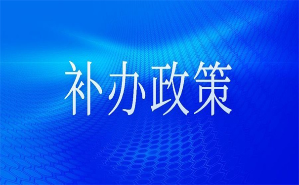 山东省档案补办最新政策，超好使的补办方法！
