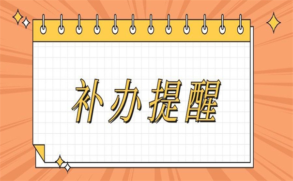 毕业生档案补办最新政策，一看你就知道怎么补办！
