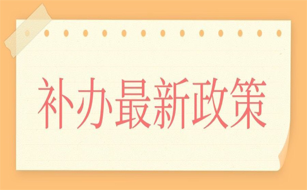 毕业生档案补办最新政策，一看你就知道怎么补办！