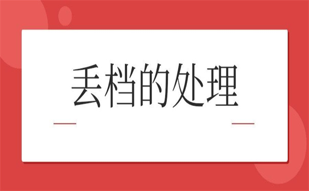 哈尔滨档案补办新政策,你意想不到的好方法!