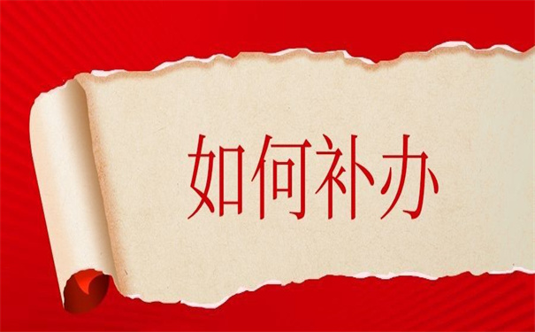 哈尔滨档案补办新政策,你意想不到的好方法!