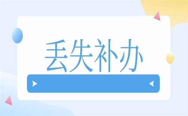 太原个人档案丢失如何补办？错过了以后就找不到了！