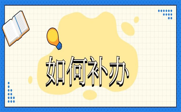 自考档案补办新政策，超好用的补办技巧！