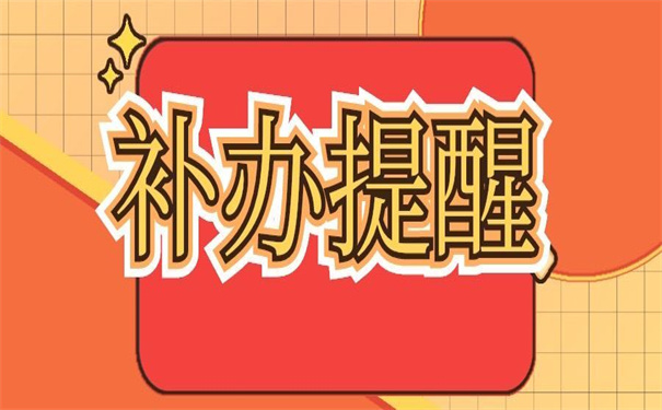 档案丢失补办政策，超全的资讯整理！