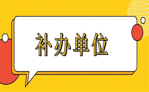 档案丢失补办政策，超全的资讯整理！