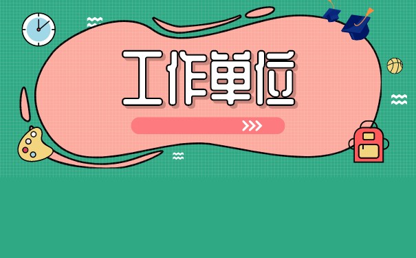 离职半年了如何办理档案托管？应该托管到什么地方去？