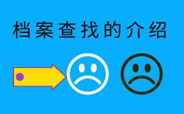 淮南毕业生档案查询系统 查询方法来啦！   
