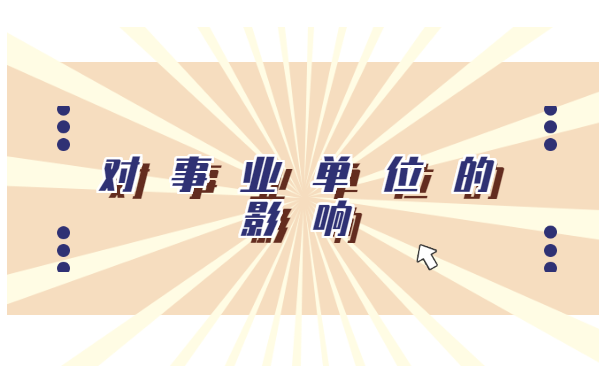 在职考取事业单位调档函怎么开?