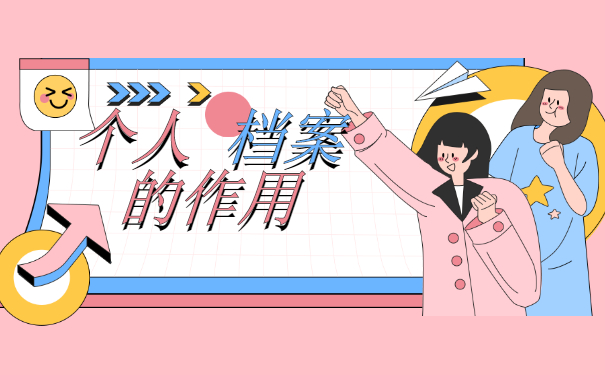 毕业档案丢失了怎么办?