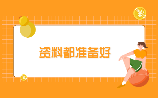 天津补办报到证需要什么材料?