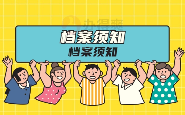 大学毕业档案丢失如何解决？
