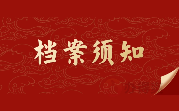 大学毕业档案丢失如何解决？