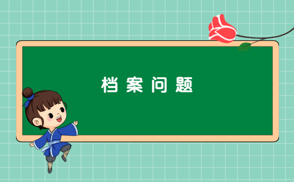 湖南省补办报到证需要什么手续?