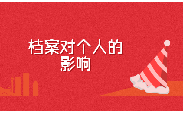 黑龙江省补办报到证需要什么手续?