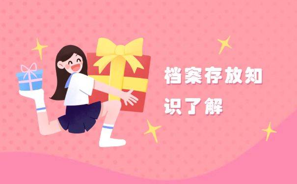 网络教育学籍档案如何存放?