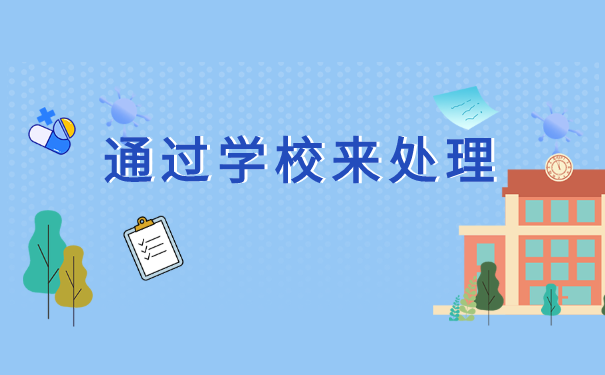 北京报到证补办需要什么材料?