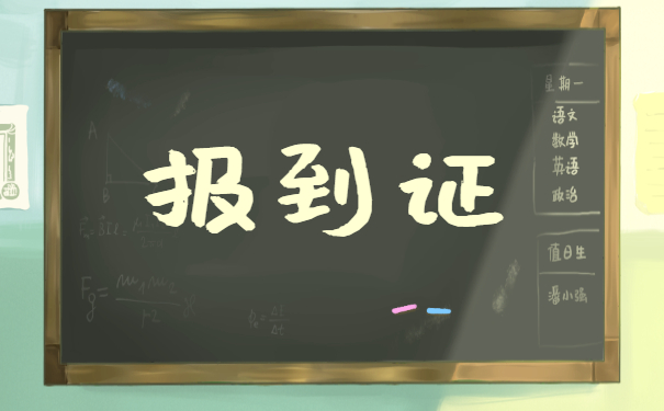 山西省毕业生报到证丢失补办流程