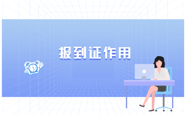 应届生报到证回原籍怎么改派