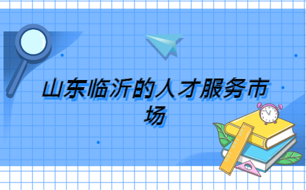 临沂大学毕业生档案去向查询