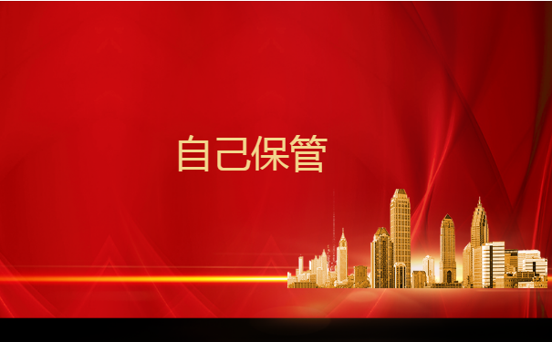 自由职业者档案一直在自己手里