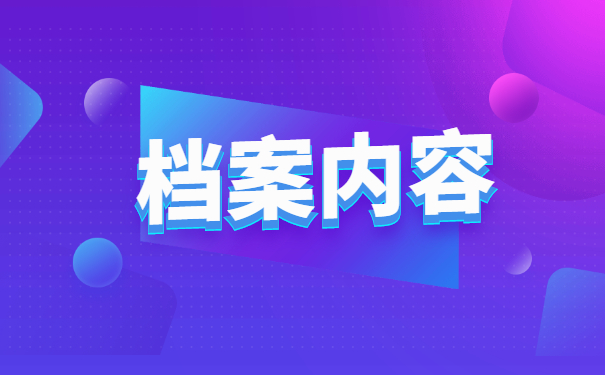 应届毕业生档案存放如何查询？