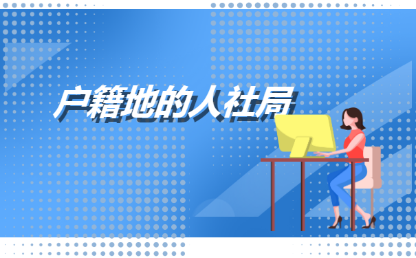 无锡市自由职业者档案存放在哪里