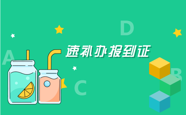 在河北省如何补办就业报到证?