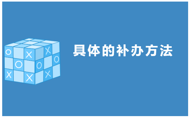 太原就业报到证遗失如何补办?