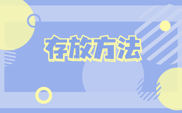 读成人大专毕业后档案怎么存放