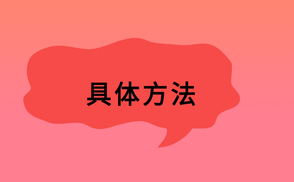 就业报到证遗失补办申请流程