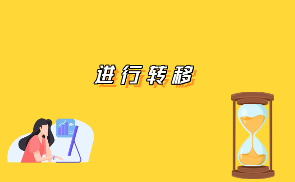 调往成都的档案在哪里查询?