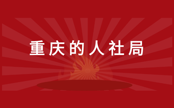 调往成都的档案在哪里查询?