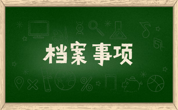 毕业3年怎么查询自己的档案