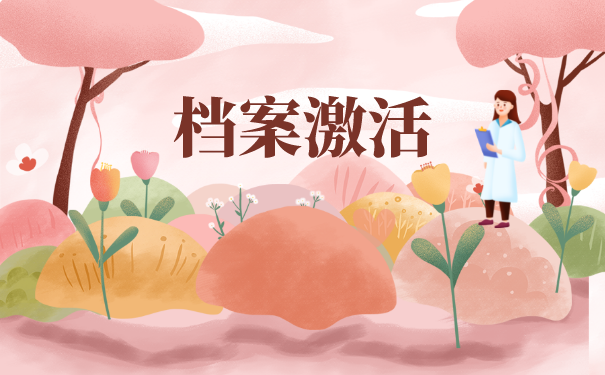 杭州市自考本科档案怎么存放？