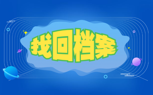 武汉市高校毕业生档案去向查询