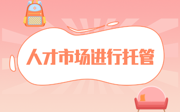 吉林省档案存放地怎么查询