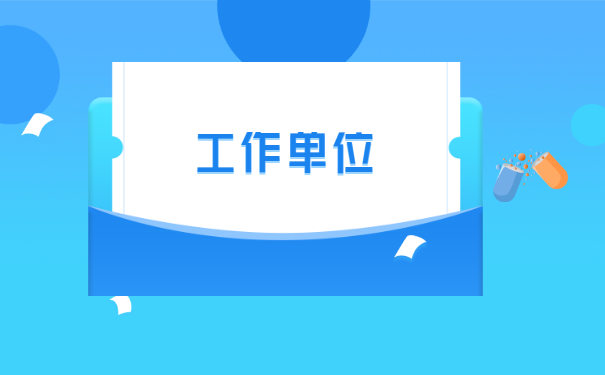 往届毕业生档案查询不到怎么处理?
