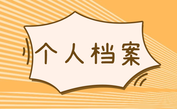 广西科技大学毕业生档案去向查询？