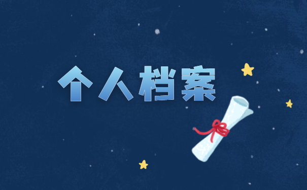 广西科技大学毕业生档案去向查询？