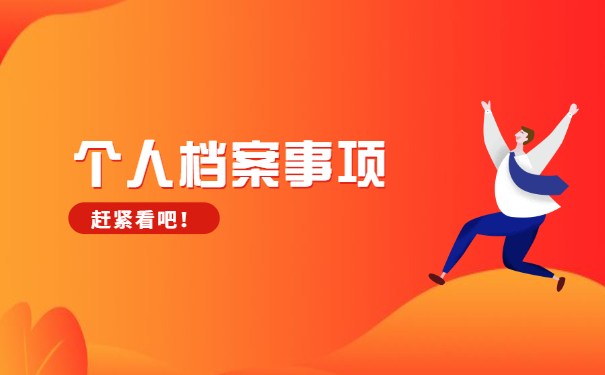 华中师范大学毕业生档案去向查询