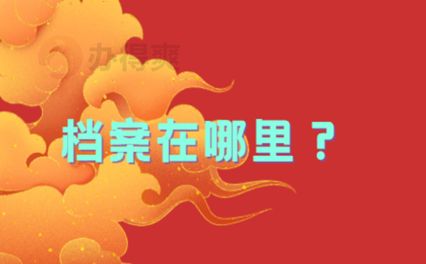 安徽大学生毕业生档案查询!想要了解详细查询流程的看这里!