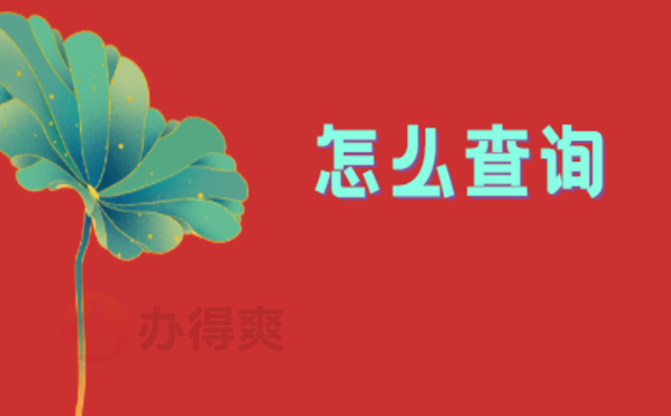安徽大学生毕业生档案查询!想要了解详细查询流程的看这里!