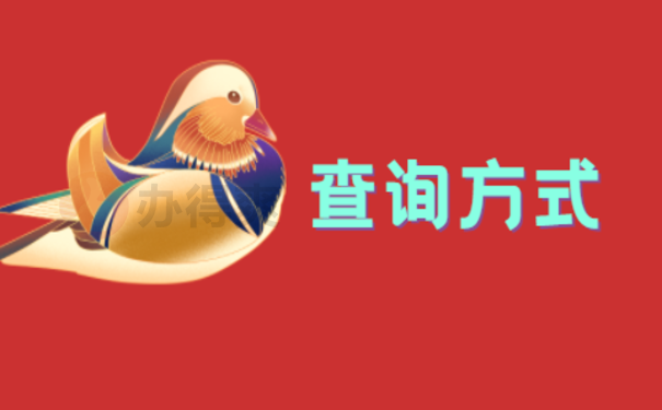 安徽大学生毕业生档案查询!想要了解详细查询流程的看这里!