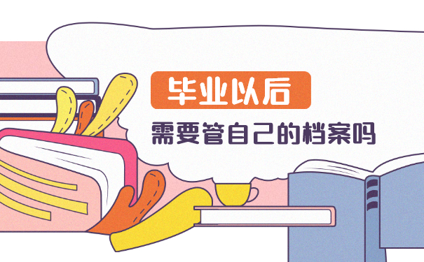 自由职业者的档案放在哪里