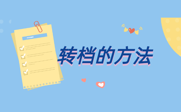 国企员工离职后档案如何存放