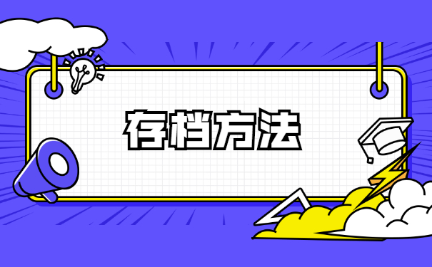 自由职业者的档案放在哪里