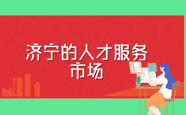 济宁师范生档案在哪里查询?