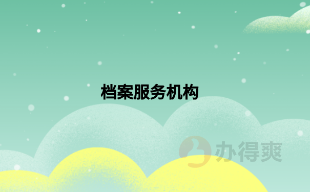 师范生档案不知道在哪里怎么办？应该怎么去查询比较好？